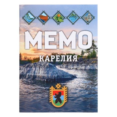 Мемо «Карелия»-2