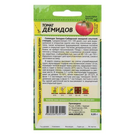 Seeds Tomat "Demidov", SE. ALT, c/p, 0.05 g-1