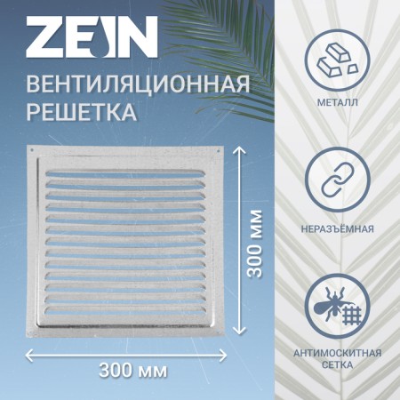 Ventilation grate Zein Lux RM3030C, 300 x 300 mm, with a grid, metal, galvanizing