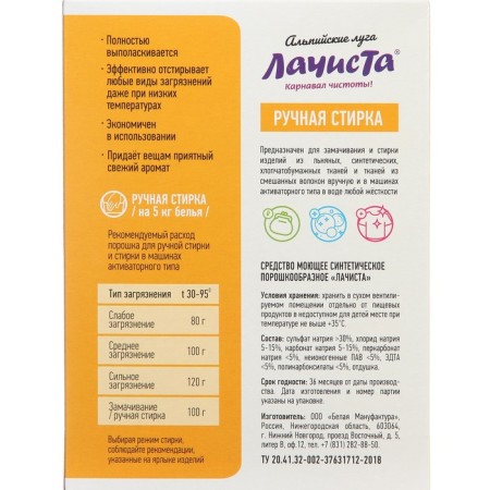 Washing powder La Chista "Alpine Meadows" Manual Washing, 400 gr-1