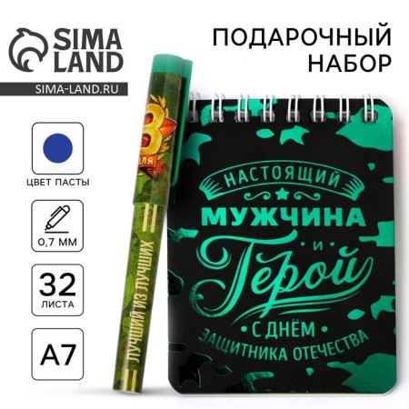 Set "Happy Defender of the Fatherland Day": Notepad and Pen Plastic