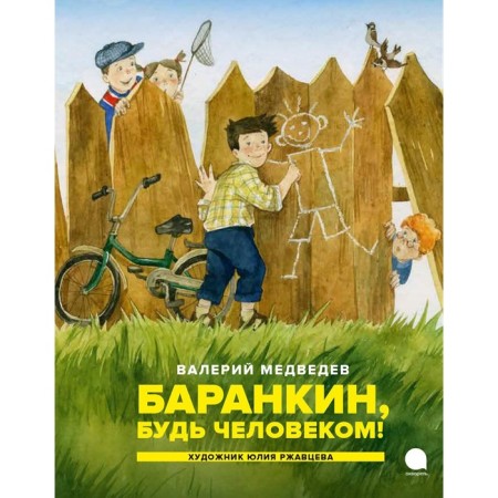 Barankin, be a man! Medvedev V.V.