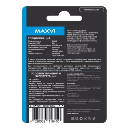 Flash drive maxvi mm, 64 GB, USB2.0, th he is up to 25 MB/s, PLA to 15 Mb/s, silver-4