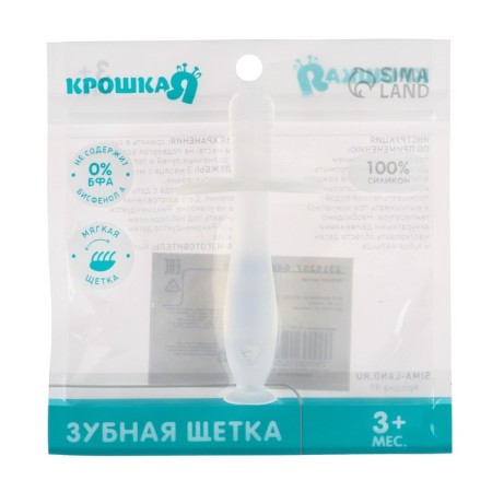 Children's teething, with a limiter, silicone, from 3 months.-6