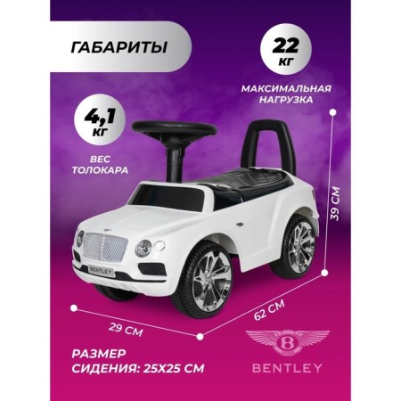 Tolocar Farfello "Bentley", white color-2