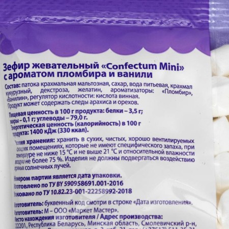 Маршмеллоу Confectum Mini, с ароматом пломбира, 150 г-2