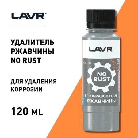 Lavr rust cleaner, 120 ml-4