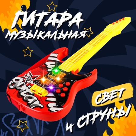 Musical toy - Solo guitar, light and sound effects, works from batteries