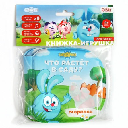 Book for playing the bathroom Smeshariki "What grows in the garden" water coloring-6