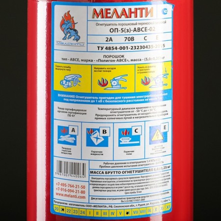 Fire extinguisher Powder OP-5 (h) ABCE-1