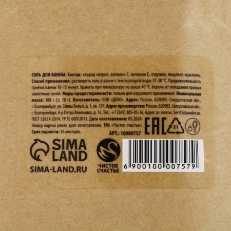 Bath salt, 300 g, aroma of winter berries, pure happiness-5