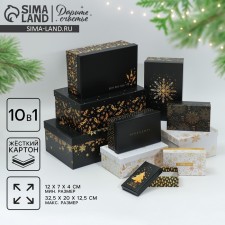 A set of boxes 10 in 1 “gold”, 12 x 7 x 4–32.5 x 20 x 12.5 cm, New Year