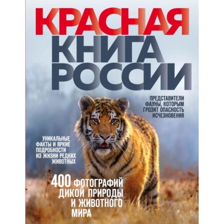 The Red Book of Russia. 3rd edition. Skaldina O.V.