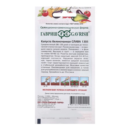 Cabbage seeds Belokoch. "Glory 1305", 0.1 g-1