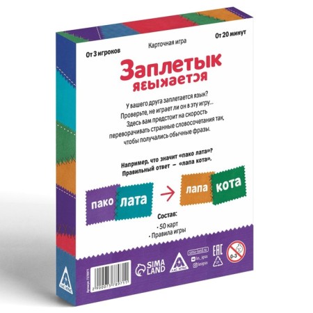 Card game "Twisting is language", 50 cards-3