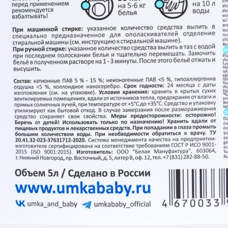 Conditioner for children's linen "Sweet Dream" Umka, 5 l-2