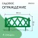 Decorative fence, 35 × 232 cm, 4 sections, plastic, green, Modern, Greengo