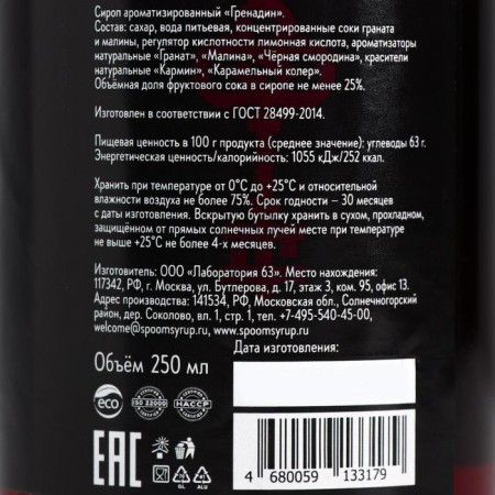 SPOOM SPOOM Grenadin, 0.25 liters-2