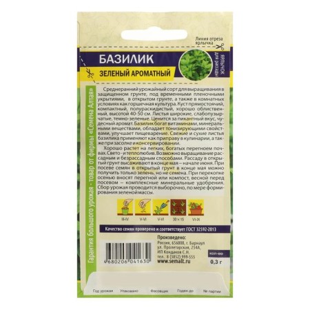 Basil seeds "Green Fragrant", Sem. ALT, c/p, 0.3 g-1