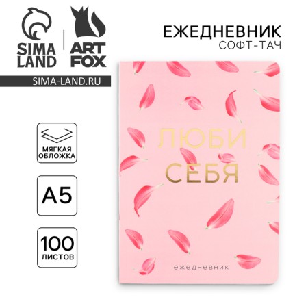 Diary A5+, 100 l. Soft region. SOFT-Tach "Pink"