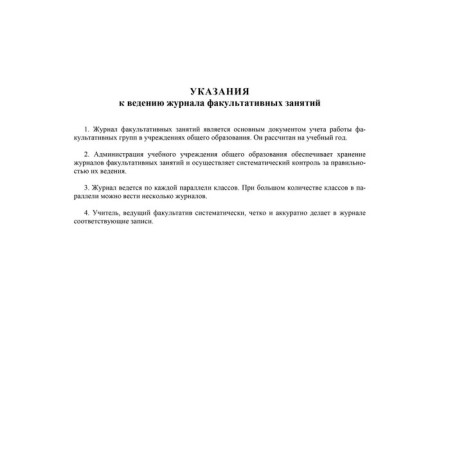 A journal of optional classes. Soft-2