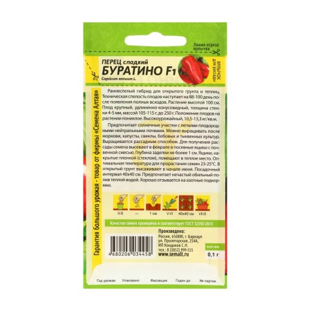 Sweet pepper seeds "Pinocchio", Sem. ALT, c/n, set 5 pcs-1