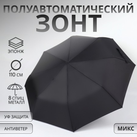 The umbrella semi -automatic "thunderstorm", eponge, 3 addition, 8 knitting needles, r = 47 cm, black color is black