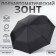 The umbrella semi -automatic "thunderstorm", eponge, 3 addition, 8 knitting needles, r = 47 cm, black color is black