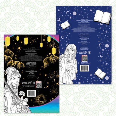 A set of coloring-antistress, A4, 2 pcs. 16 p.-4