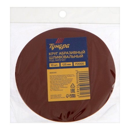 Circle of abrasive grinding under the "Velcro" tundra, 125 mm, P2000, 10 pcs.-7