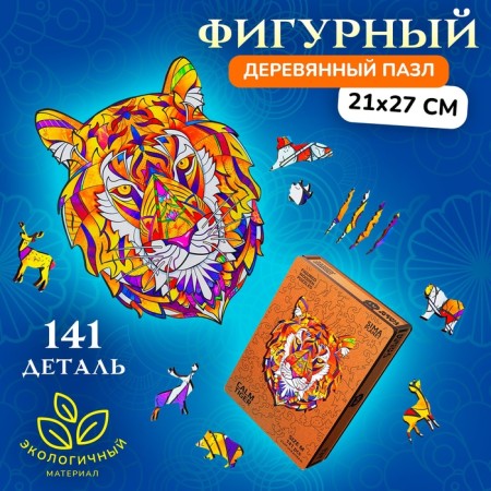 Figure wooden puzzle Calm Tiger, size 21x27 cm, 141 detail