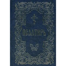 Psalter (golden embossing)