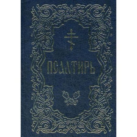 Psalter (golden embossing)