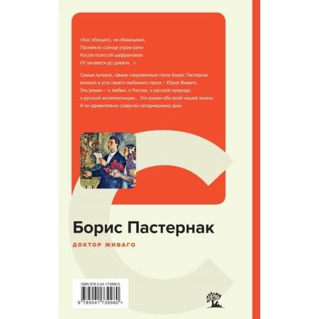 Doctor Zhivago. Pasternak B.L.-1