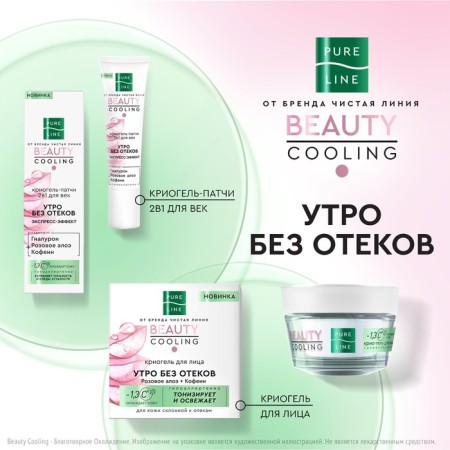 Cryegeel for the face "Clean line" refreshing, 45 ml-5