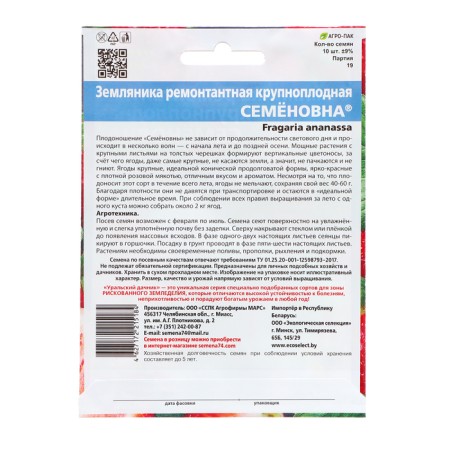 Strawberries "Semenovna", 10 pcs-1