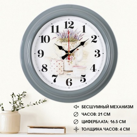 Watch wall, interior "lavender and tea", d-21 cm, silent