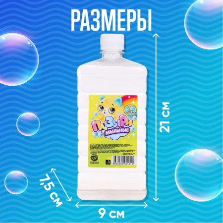 Soap bubbles, 1000 ml-1