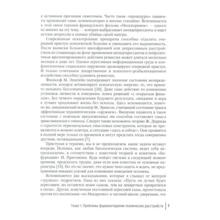 Work on the unconscious. Mozhginsky Yu.-4