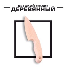 Wooden children's 