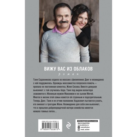 Вижу вас из облаков. Литвинова А.В., Литвинов С.В.-1