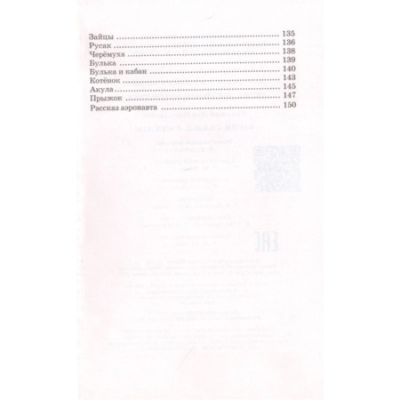 Басни, сказки, рассказы. Толстой Л.Н.-5