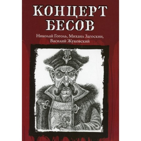 Concert of demons