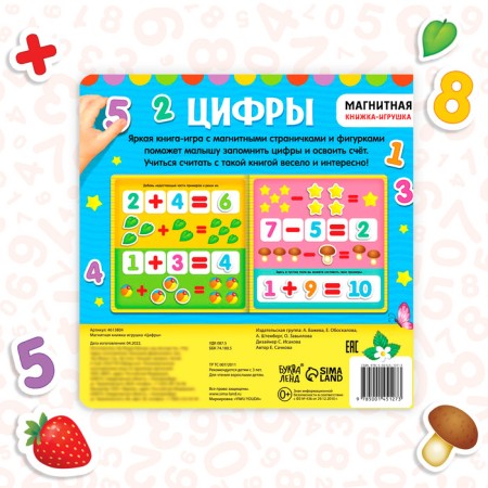 Magnetic book-toy "Figures", 8 p.-5