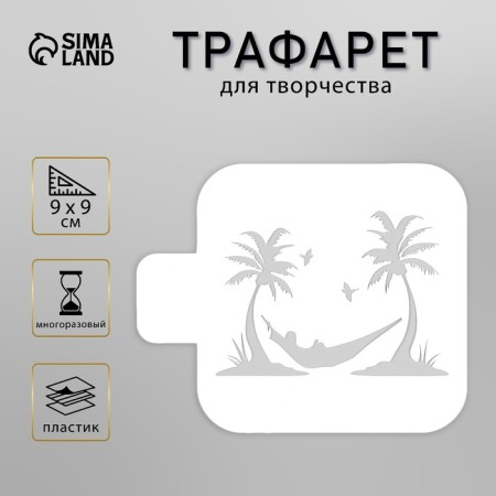 Plastic stencil "Gamak" 9x9 cm