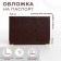 Passport cover, brown color