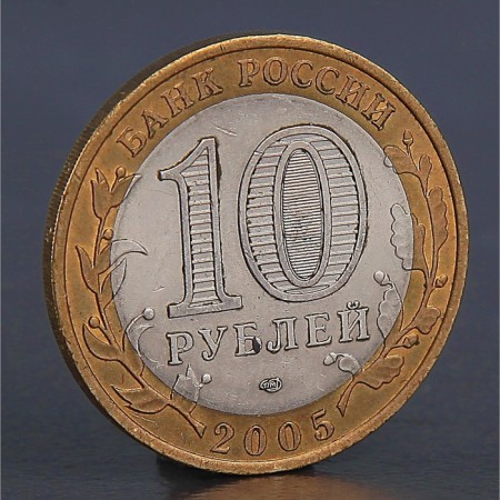 Coin "10 rubles 2005 Leningrad region"-1