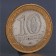 Coin "10 rubles 2005 Leningrad region"