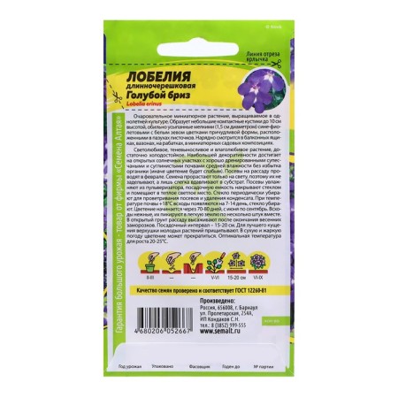 Lobelia seeds "Blue Breeze", 0.02 gr.-1