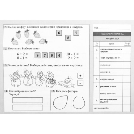Complex input control. 1 class. Tarasova L.-1
